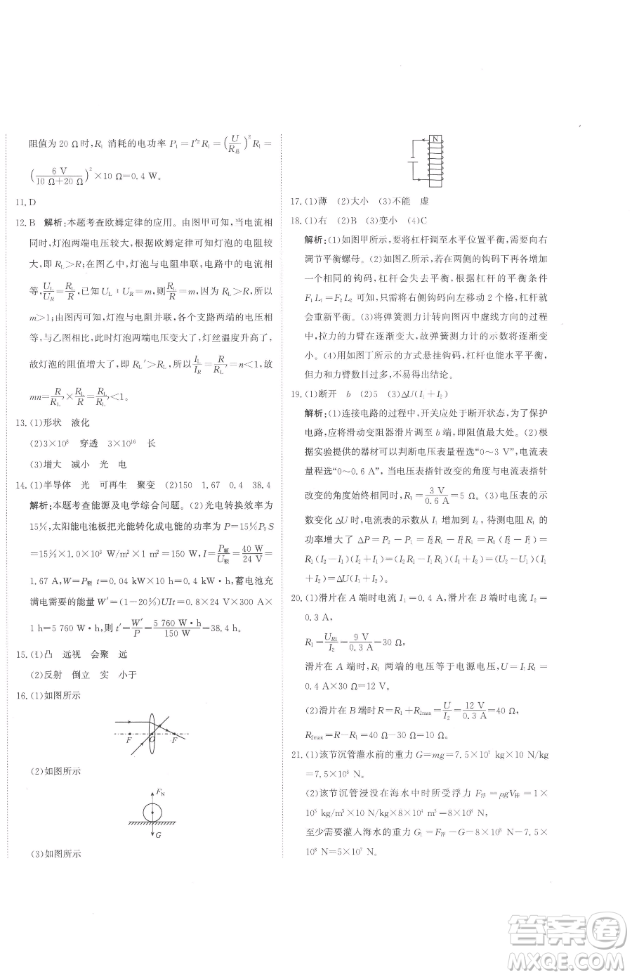 北京教育出版社2023提分教練優(yōu)學導練測九年級下冊物理人教版參考答案