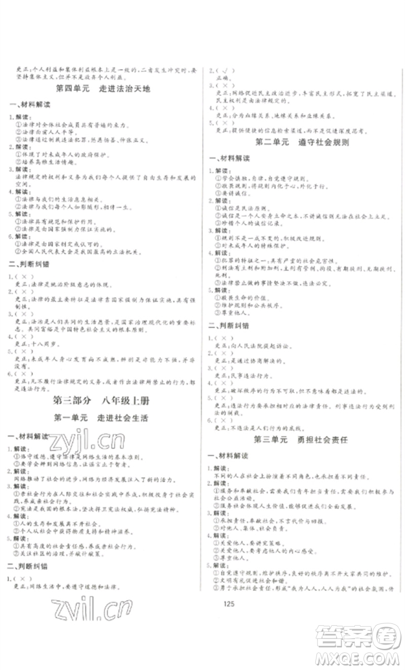 延邊大學(xué)出版社2023中考先鋒中考總復(fù)習(xí)九年級道德與法治通用版參考答案