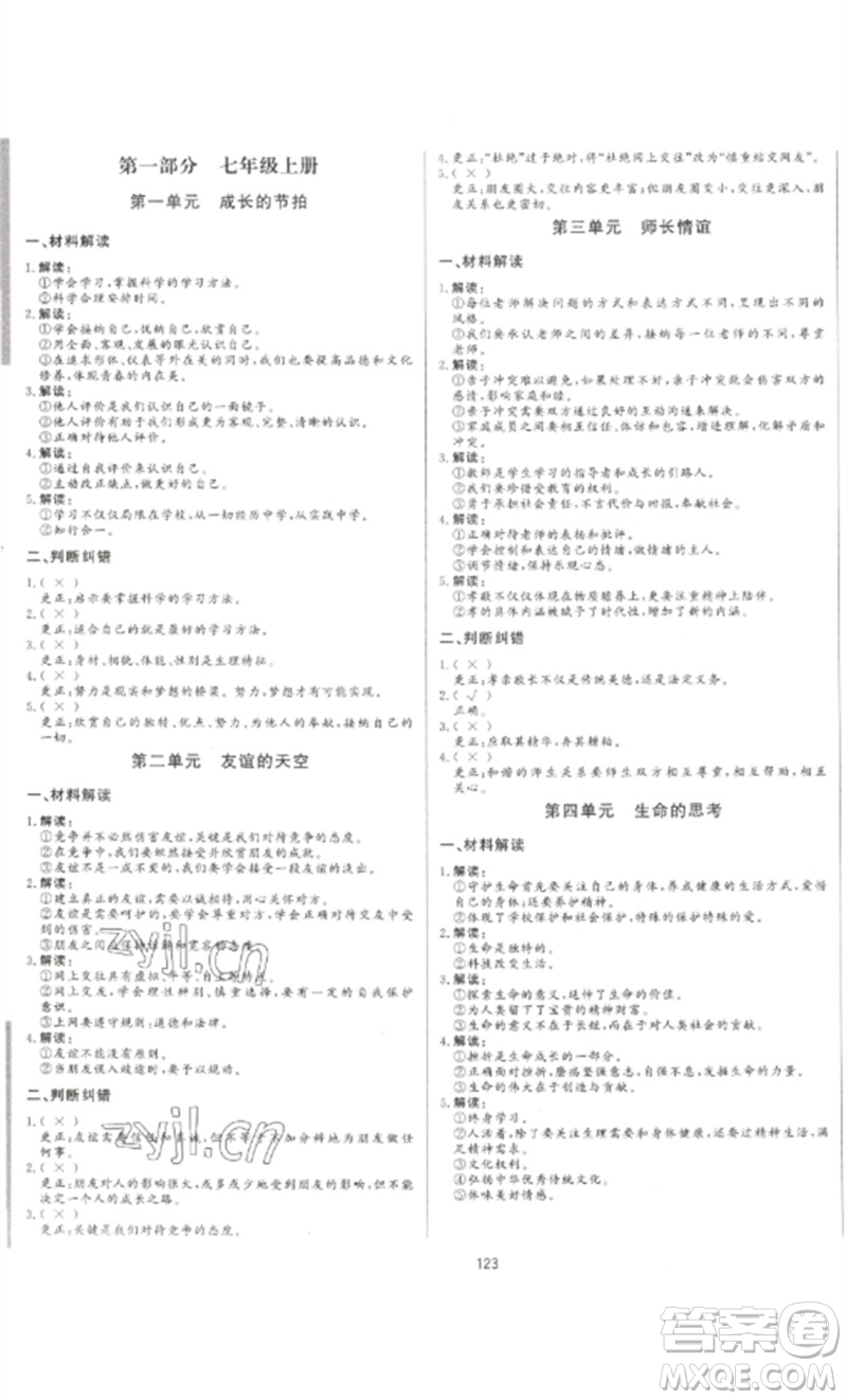 延邊大學(xué)出版社2023中考先鋒中考總復(fù)習(xí)九年級道德與法治通用版參考答案