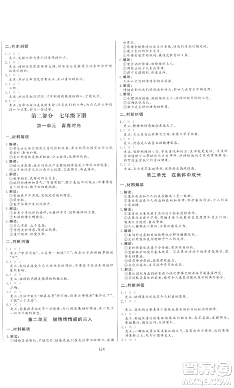 延邊大學(xué)出版社2023中考先鋒中考總復(fù)習(xí)九年級道德與法治通用版參考答案