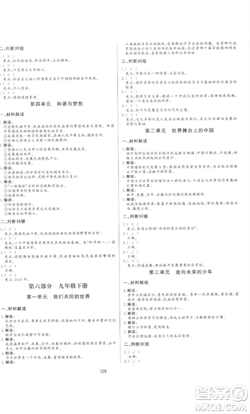延邊大學(xué)出版社2023中考先鋒中考總復(fù)習(xí)九年級道德與法治通用版參考答案