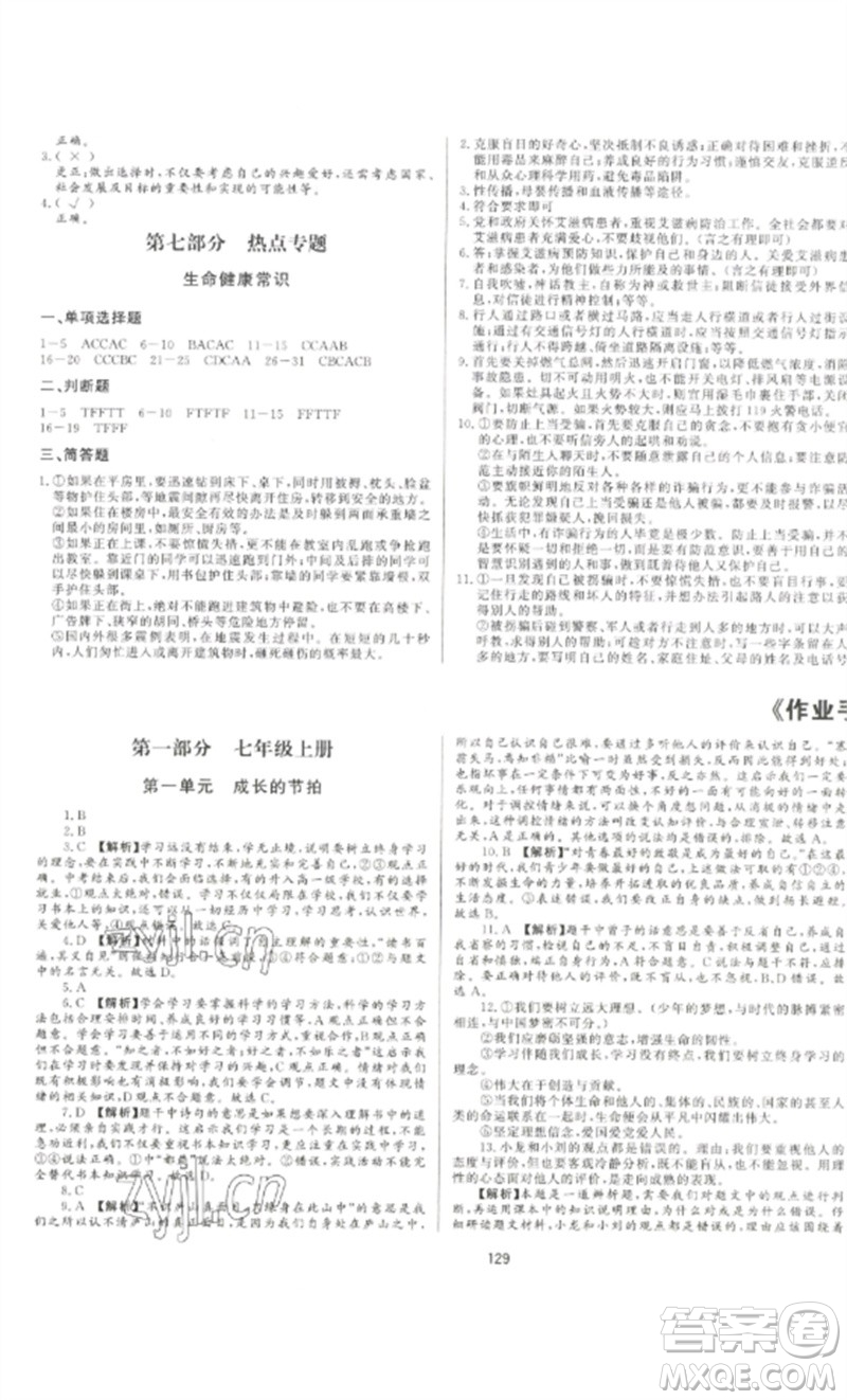 延邊大學(xué)出版社2023中考先鋒中考總復(fù)習(xí)九年級道德與法治通用版參考答案