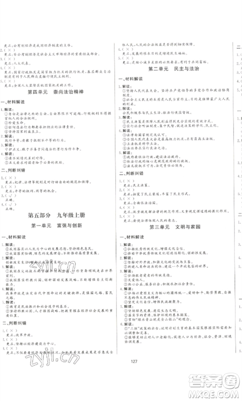 延邊大學(xué)出版社2023中考先鋒中考總復(fù)習(xí)九年級道德與法治通用版參考答案