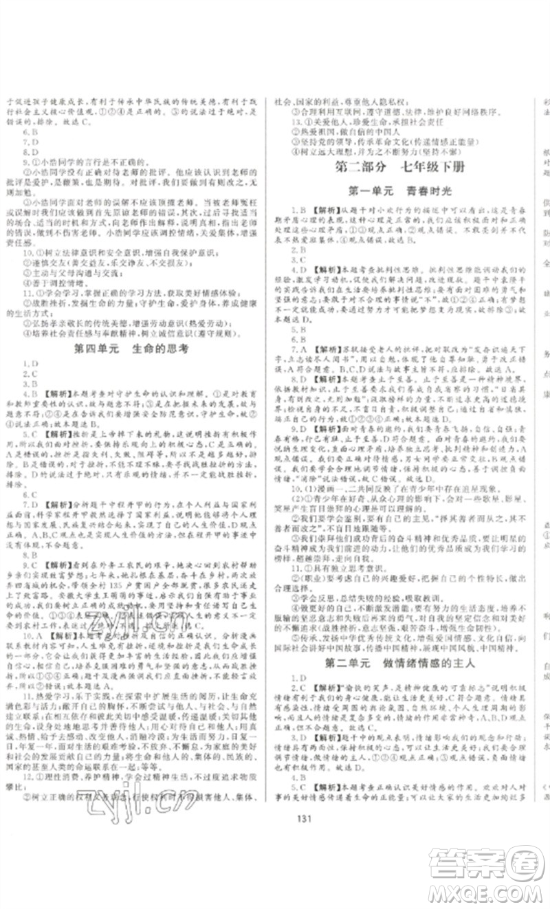 延邊大學(xué)出版社2023中考先鋒中考總復(fù)習(xí)九年級道德與法治通用版參考答案