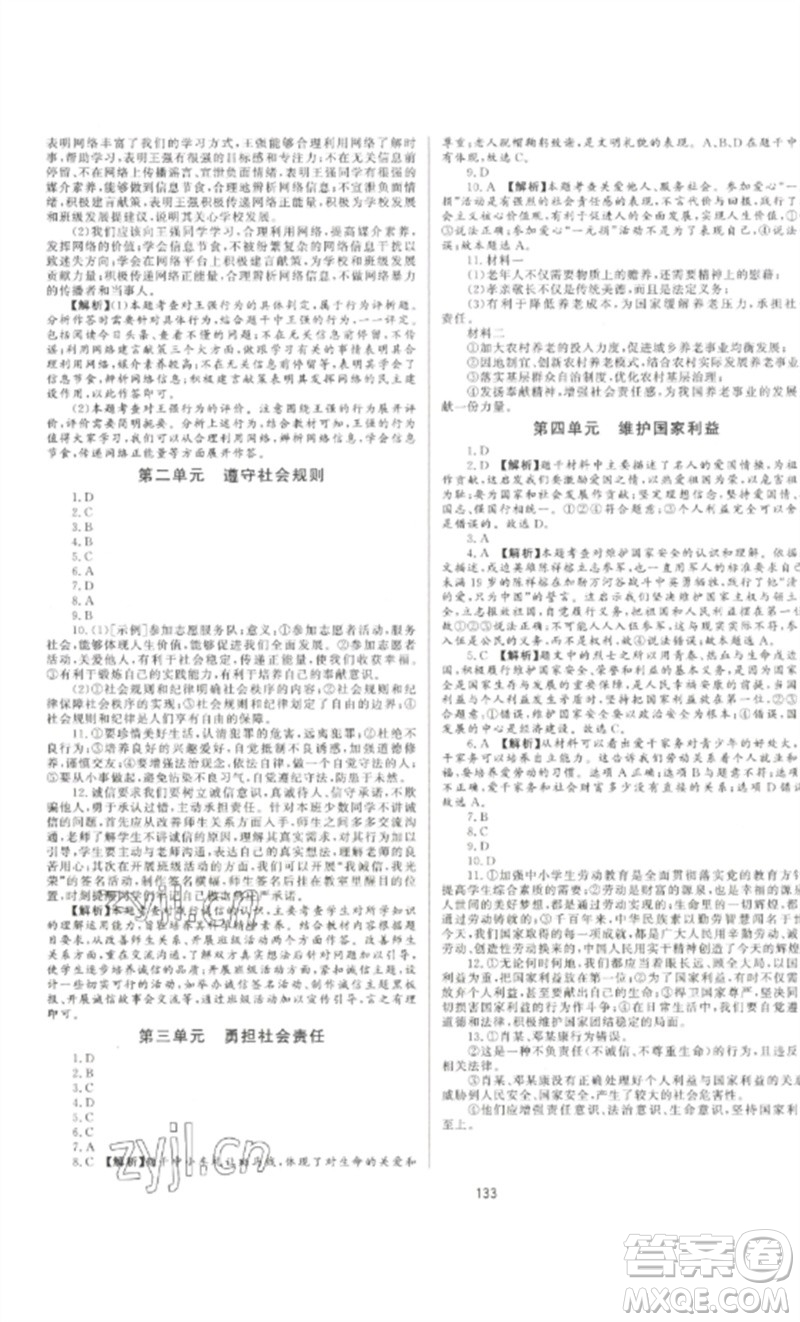 延邊大學(xué)出版社2023中考先鋒中考總復(fù)習(xí)九年級道德與法治通用版參考答案