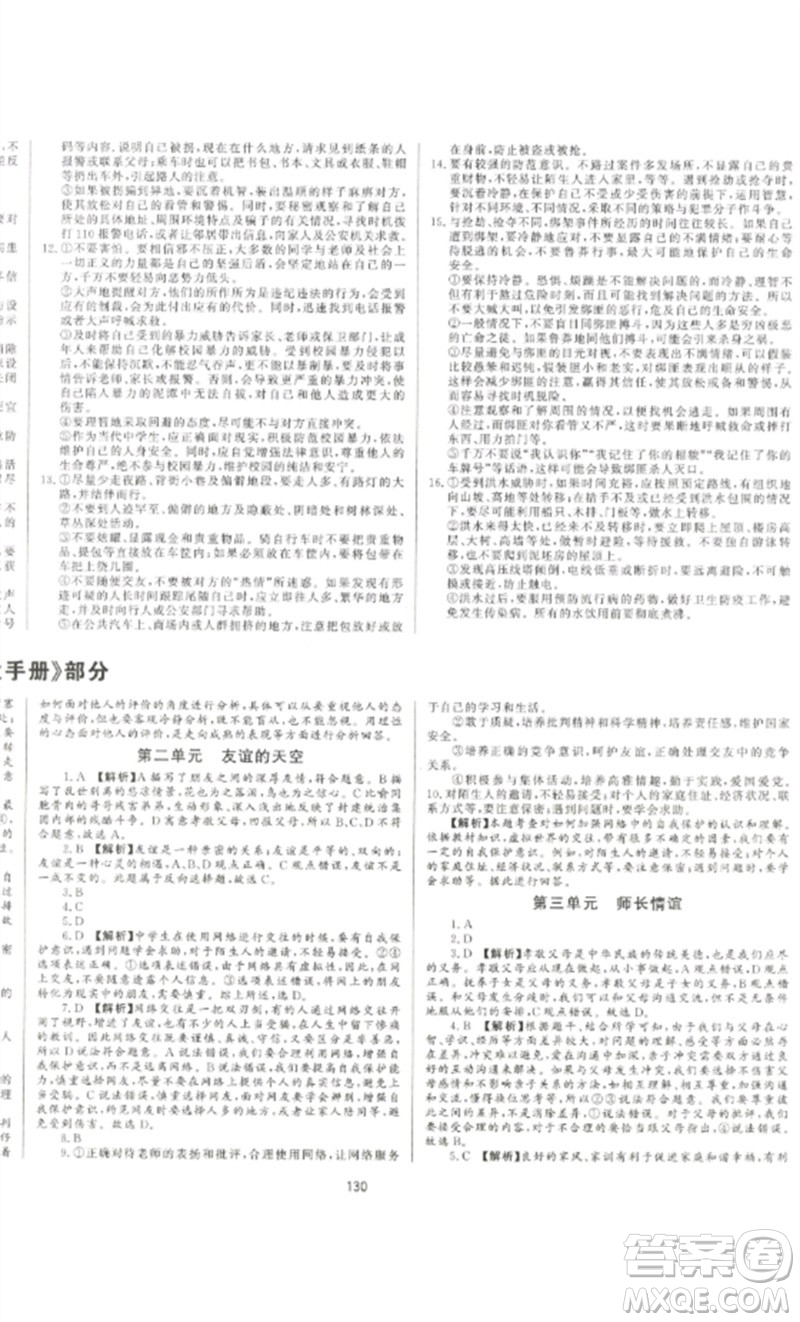 延邊大學(xué)出版社2023中考先鋒中考總復(fù)習(xí)九年級道德與法治通用版參考答案