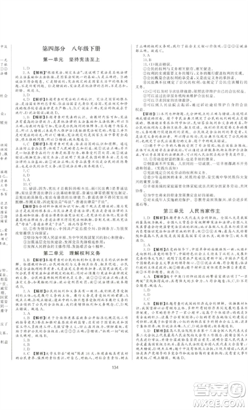 延邊大學(xué)出版社2023中考先鋒中考總復(fù)習(xí)九年級道德與法治通用版參考答案