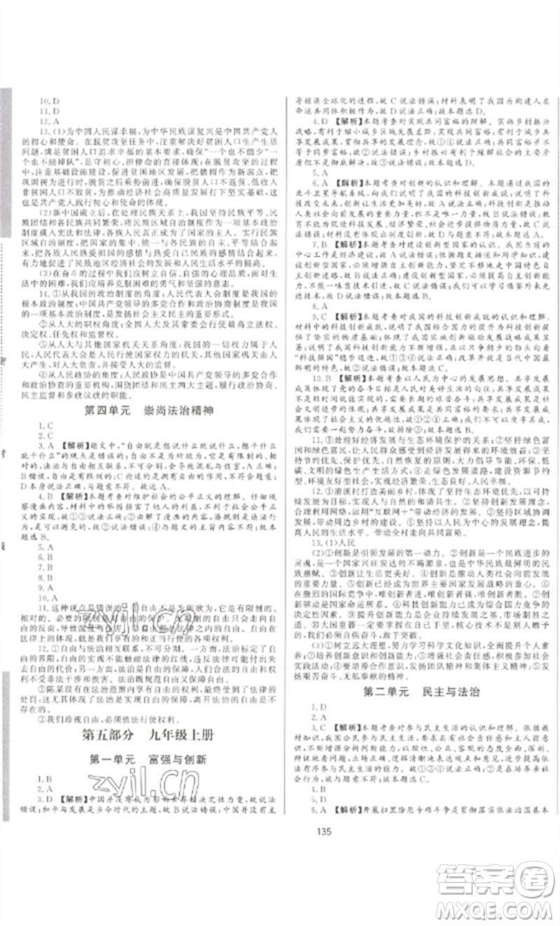 延邊大學(xué)出版社2023中考先鋒中考總復(fù)習(xí)九年級道德與法治通用版參考答案