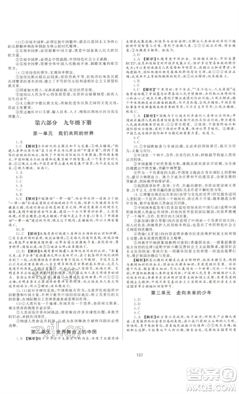 延邊大學(xué)出版社2023中考先鋒中考總復(fù)習(xí)九年級道德與法治通用版參考答案