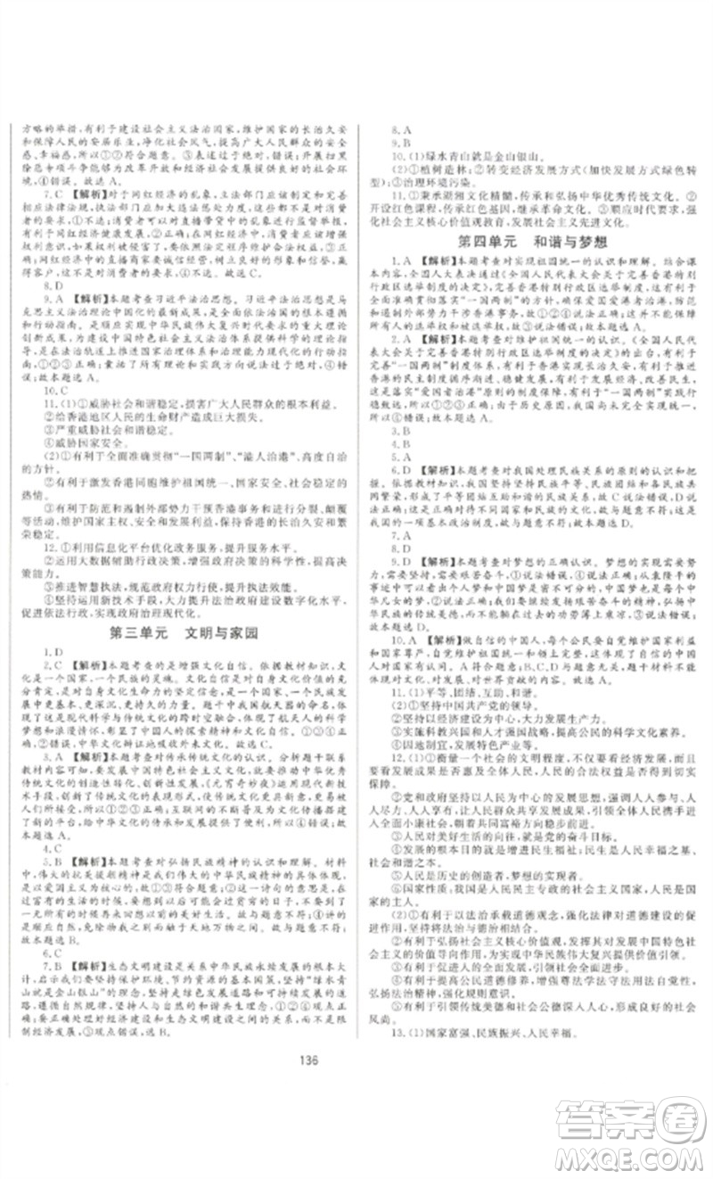 延邊大學(xué)出版社2023中考先鋒中考總復(fù)習(xí)九年級道德與法治通用版參考答案