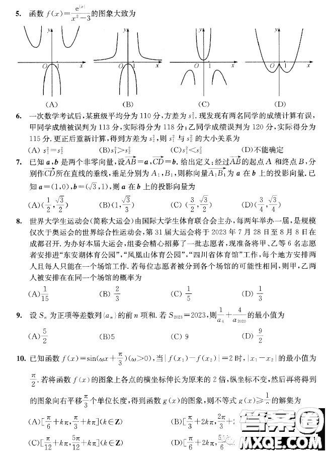 成都市2020級(jí)高中畢業(yè)班第三次診斷性檢測(cè)理科數(shù)學(xué)試卷答案