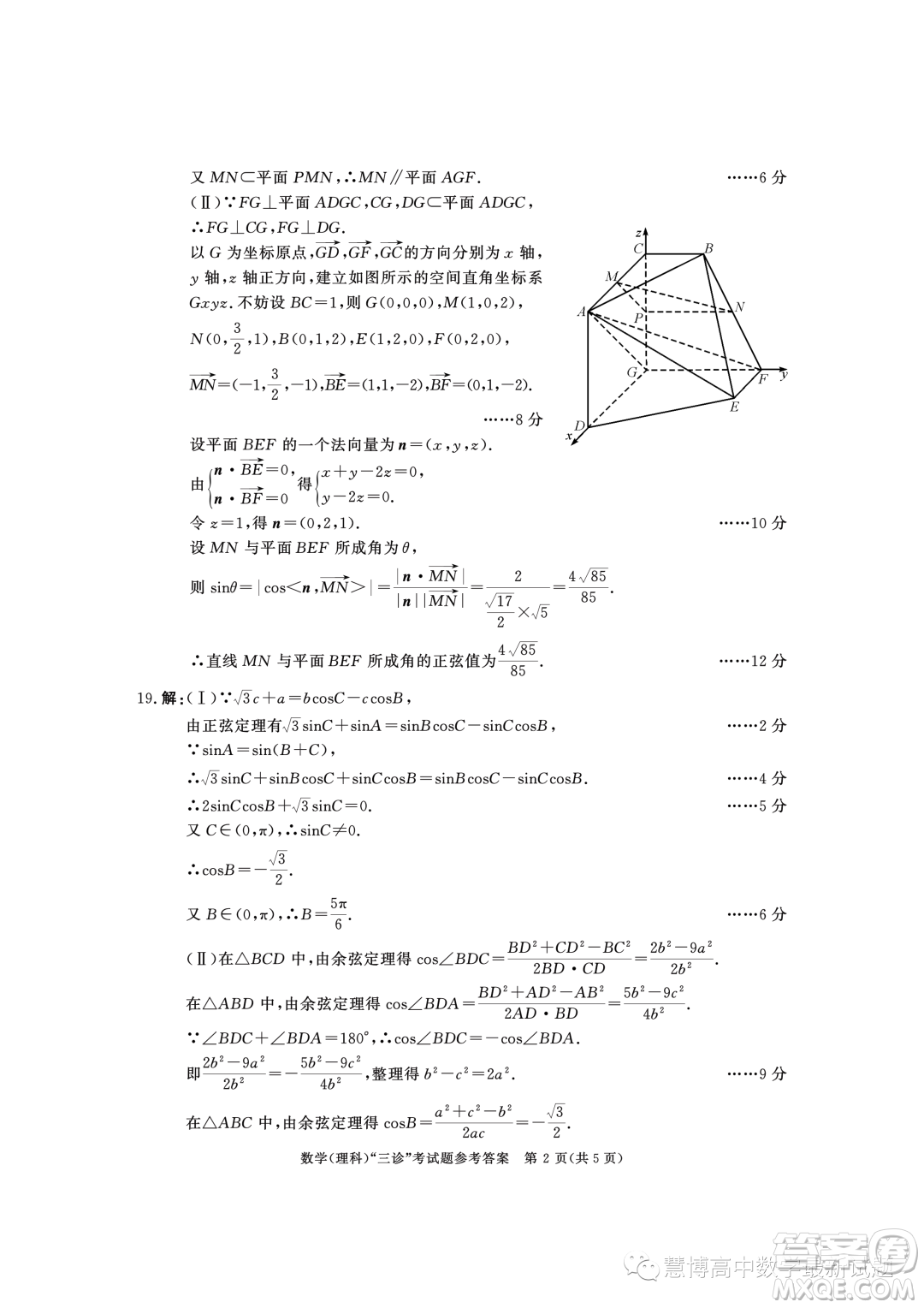 成都市2020級(jí)高中畢業(yè)班第三次診斷性檢測(cè)理科數(shù)學(xué)試卷答案