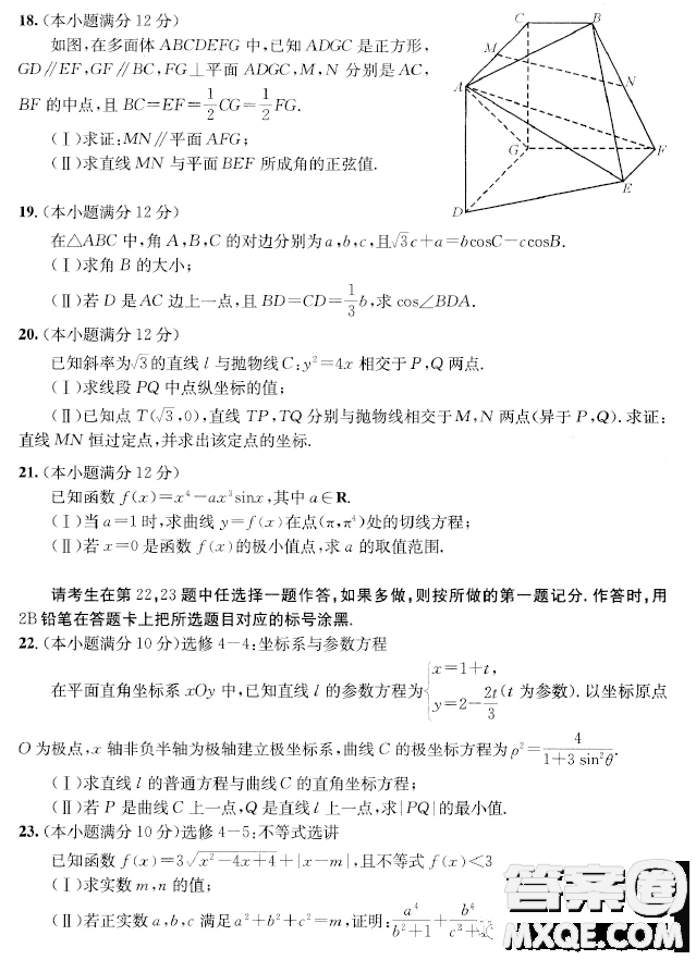 成都市2020級(jí)高中畢業(yè)班第三次診斷性檢測(cè)理科數(shù)學(xué)試卷答案