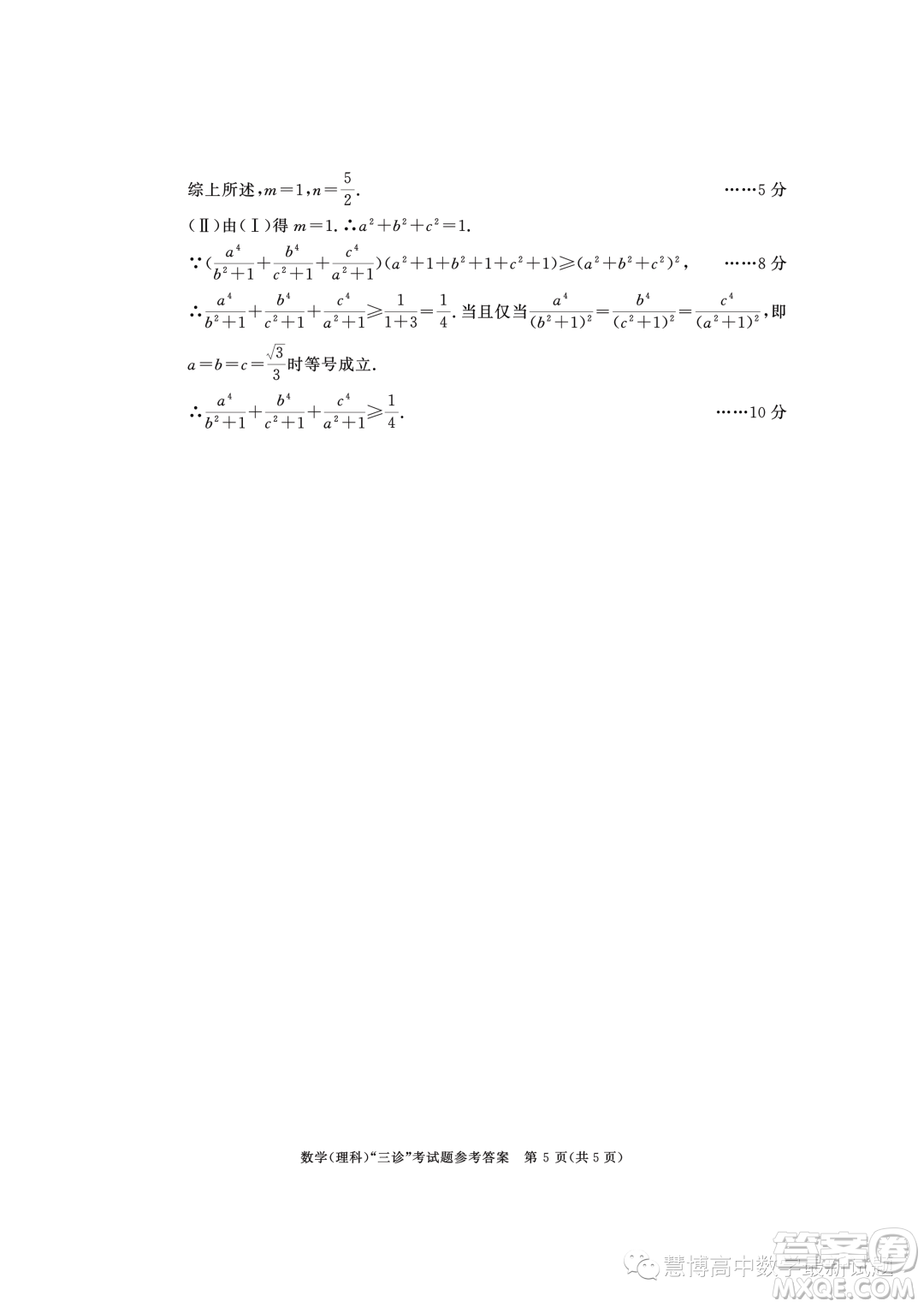 成都市2020級(jí)高中畢業(yè)班第三次診斷性檢測(cè)理科數(shù)學(xué)試卷答案