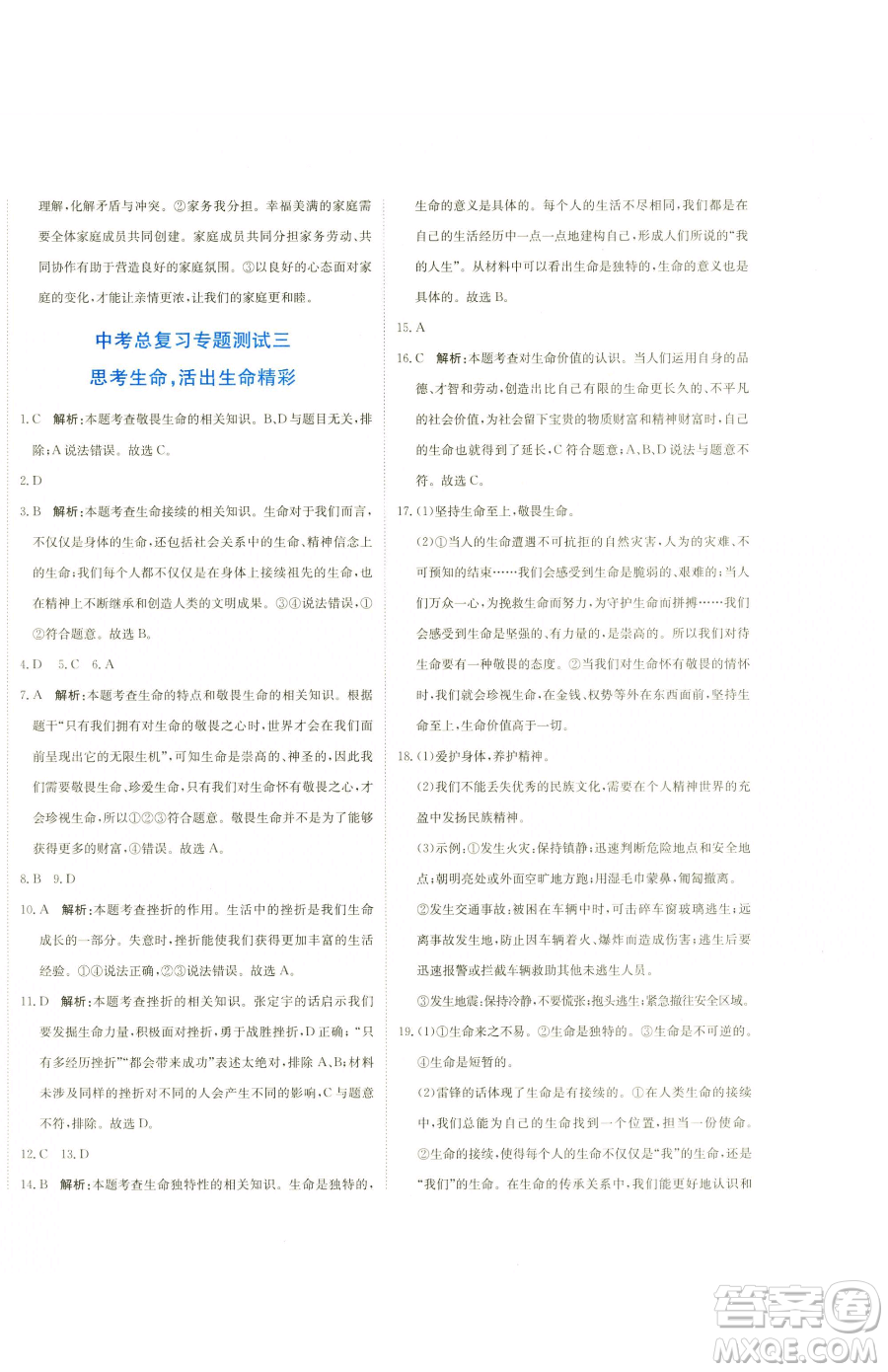 北京教育出版社2023提分教練優(yōu)學導練測九年級下冊道德與法治人教版參考答案