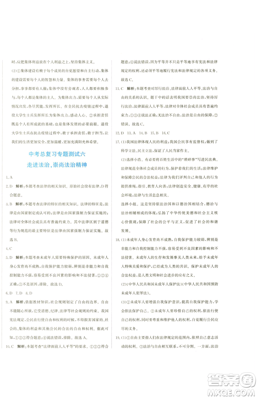 北京教育出版社2023提分教練優(yōu)學導練測九年級下冊道德與法治人教版參考答案