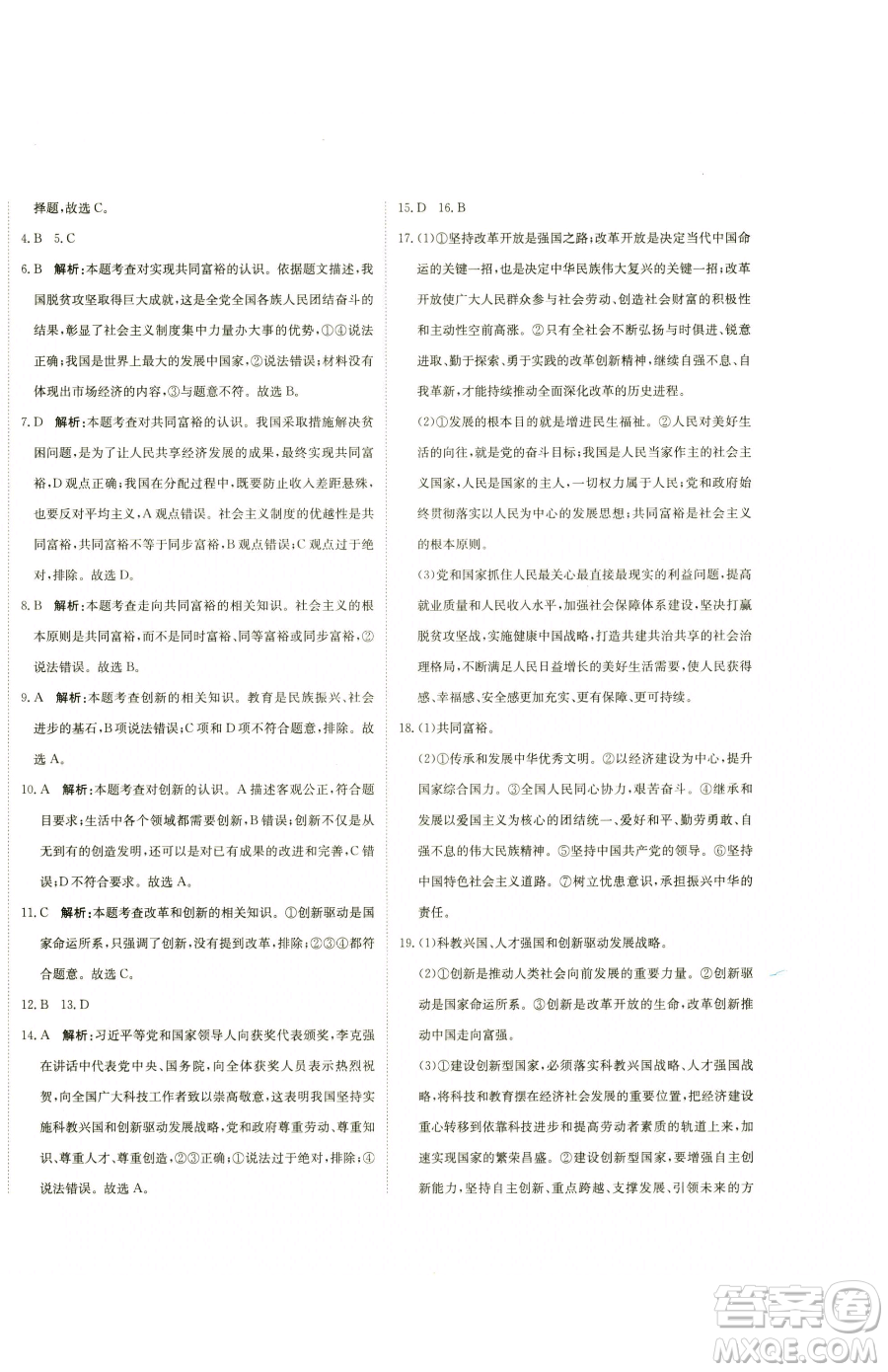 北京教育出版社2023提分教練優(yōu)學導練測九年級下冊道德與法治人教版參考答案