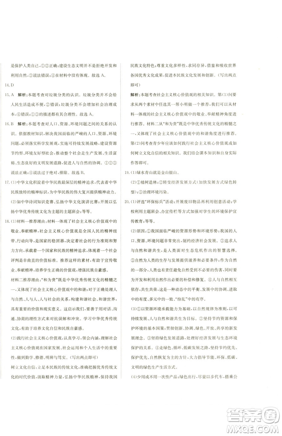 北京教育出版社2023提分教練優(yōu)學導練測九年級下冊道德與法治人教版參考答案
