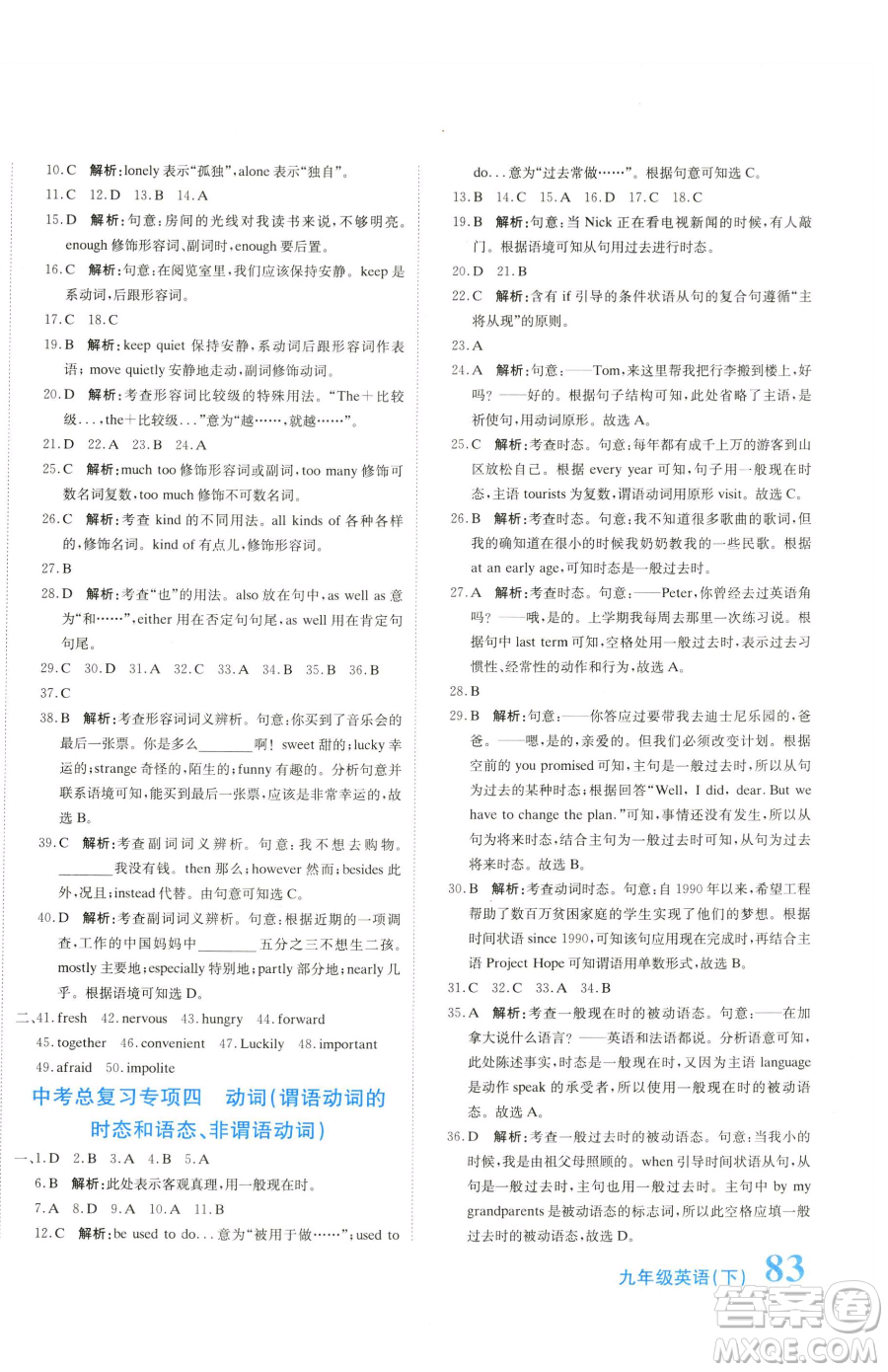 北京教育出版社2023提分教練優(yōu)學(xué)導(dǎo)練測(cè)九年級(jí)下冊(cè)英語(yǔ)人教版參考答案