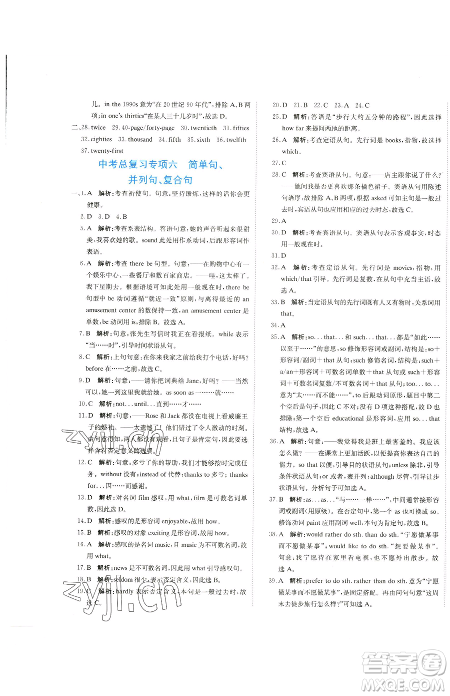 北京教育出版社2023提分教練優(yōu)學(xué)導(dǎo)練測(cè)九年級(jí)下冊(cè)英語(yǔ)人教版參考答案