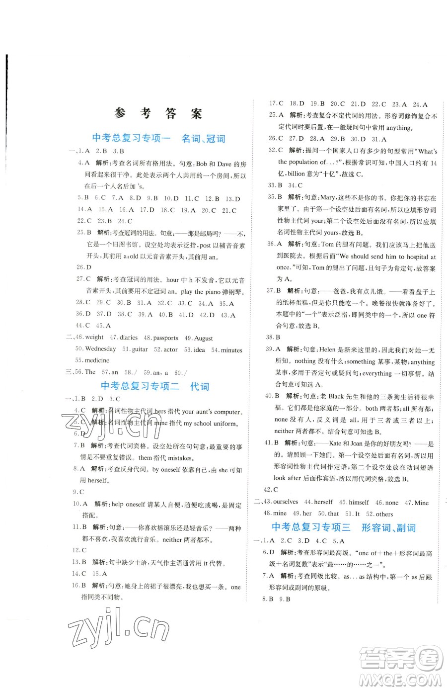 北京教育出版社2023提分教練優(yōu)學(xué)導(dǎo)練測(cè)九年級(jí)下冊(cè)英語(yǔ)人教版參考答案