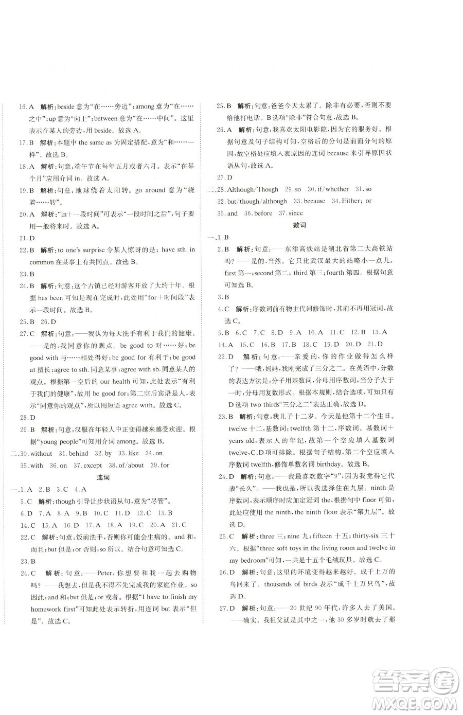 北京教育出版社2023提分教練優(yōu)學(xué)導(dǎo)練測(cè)九年級(jí)下冊(cè)英語(yǔ)人教版參考答案