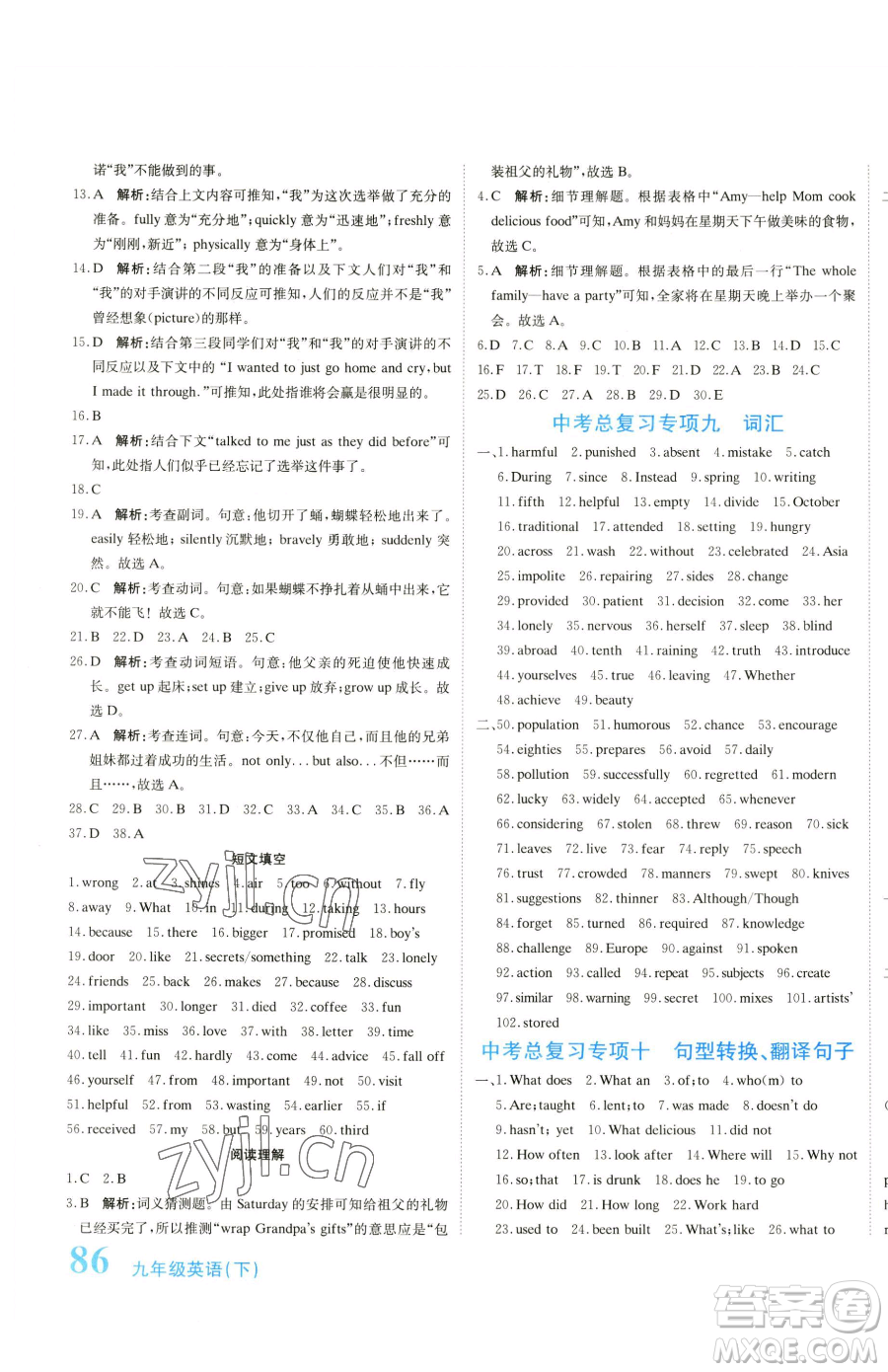 北京教育出版社2023提分教練優(yōu)學(xué)導(dǎo)練測(cè)九年級(jí)下冊(cè)英語(yǔ)人教版參考答案
