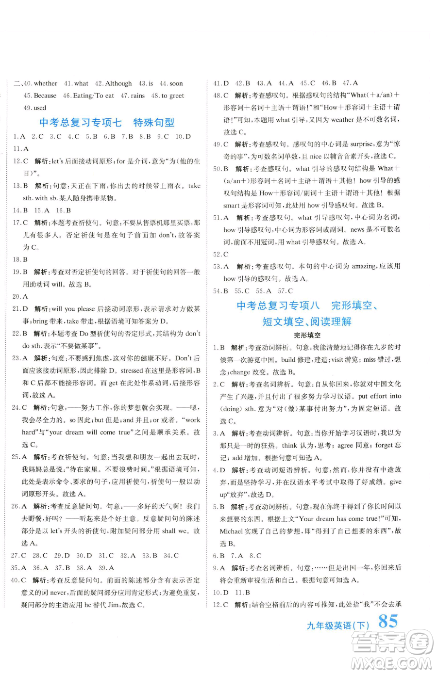 北京教育出版社2023提分教練優(yōu)學(xué)導(dǎo)練測(cè)九年級(jí)下冊(cè)英語(yǔ)人教版參考答案
