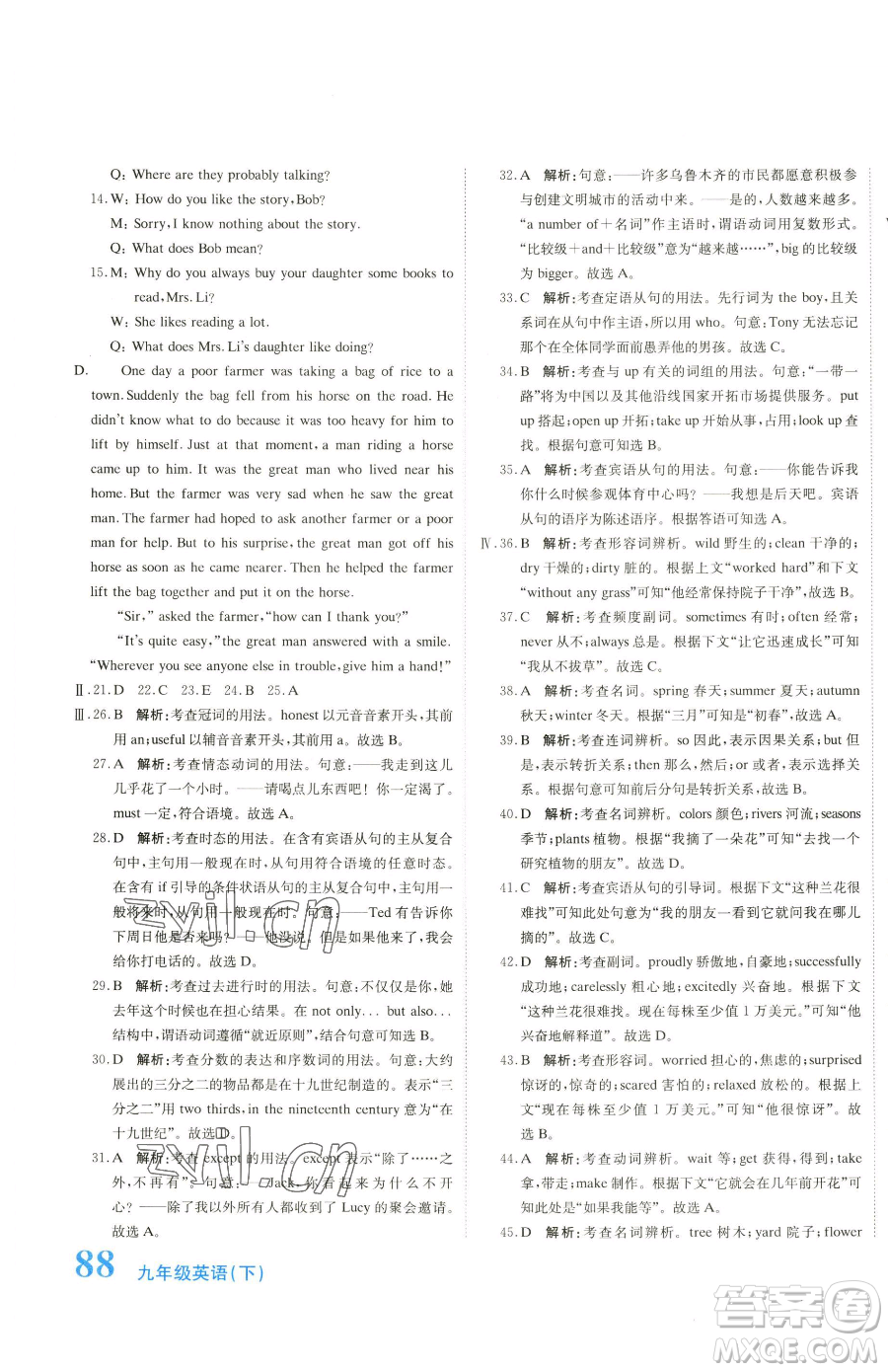 北京教育出版社2023提分教練優(yōu)學(xué)導(dǎo)練測(cè)九年級(jí)下冊(cè)英語(yǔ)人教版參考答案