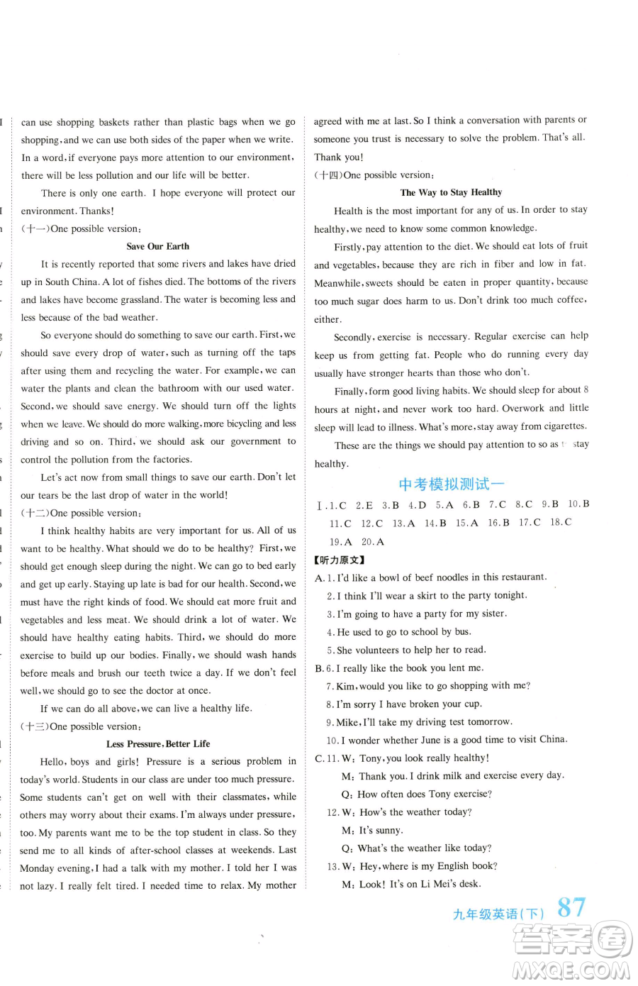 北京教育出版社2023提分教練優(yōu)學(xué)導(dǎo)練測(cè)九年級(jí)下冊(cè)英語(yǔ)人教版參考答案
