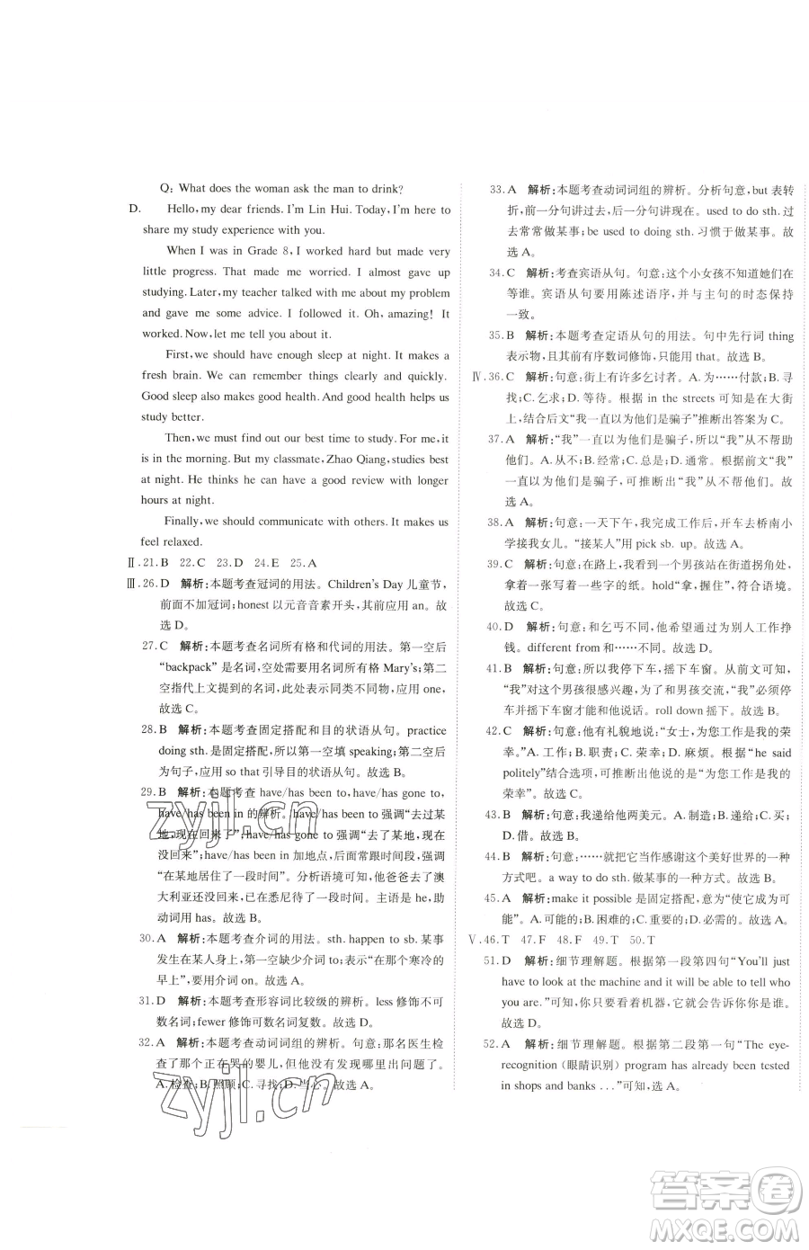 北京教育出版社2023提分教練優(yōu)學(xué)導(dǎo)練測(cè)九年級(jí)下冊(cè)英語(yǔ)人教版參考答案