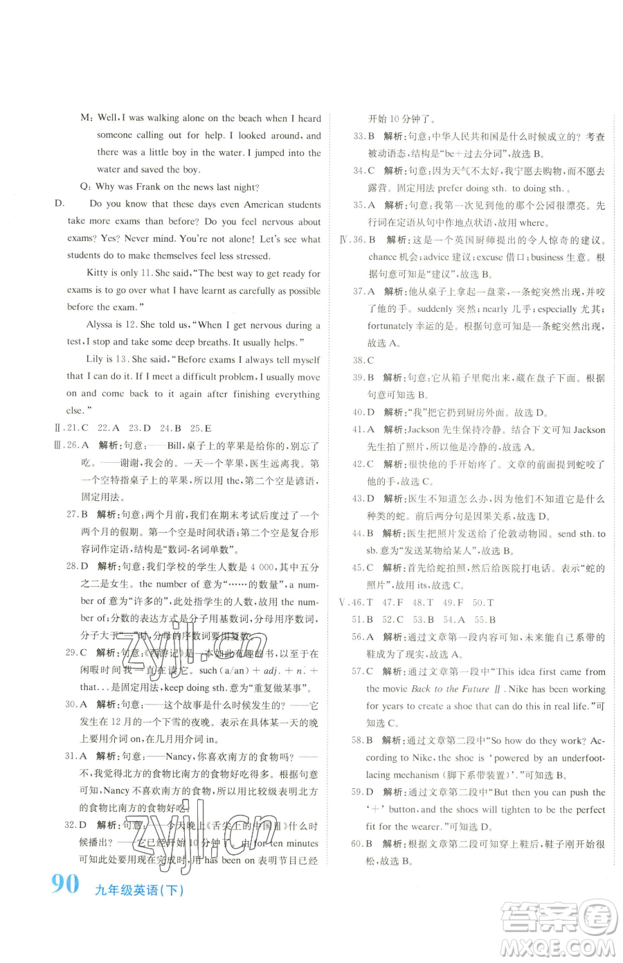 北京教育出版社2023提分教練優(yōu)學(xué)導(dǎo)練測(cè)九年級(jí)下冊(cè)英語(yǔ)人教版參考答案