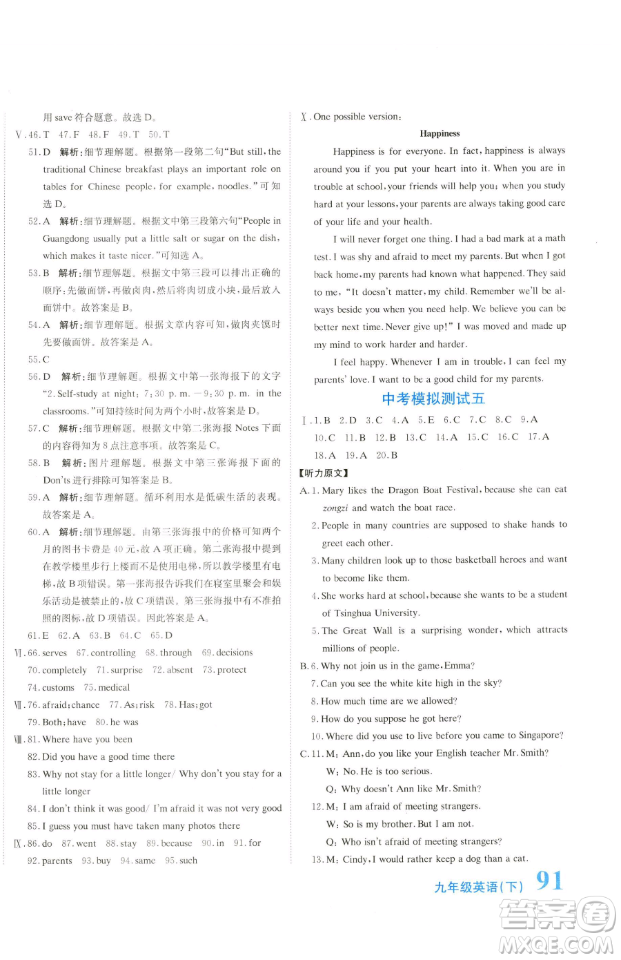 北京教育出版社2023提分教練優(yōu)學(xué)導(dǎo)練測(cè)九年級(jí)下冊(cè)英語(yǔ)人教版參考答案