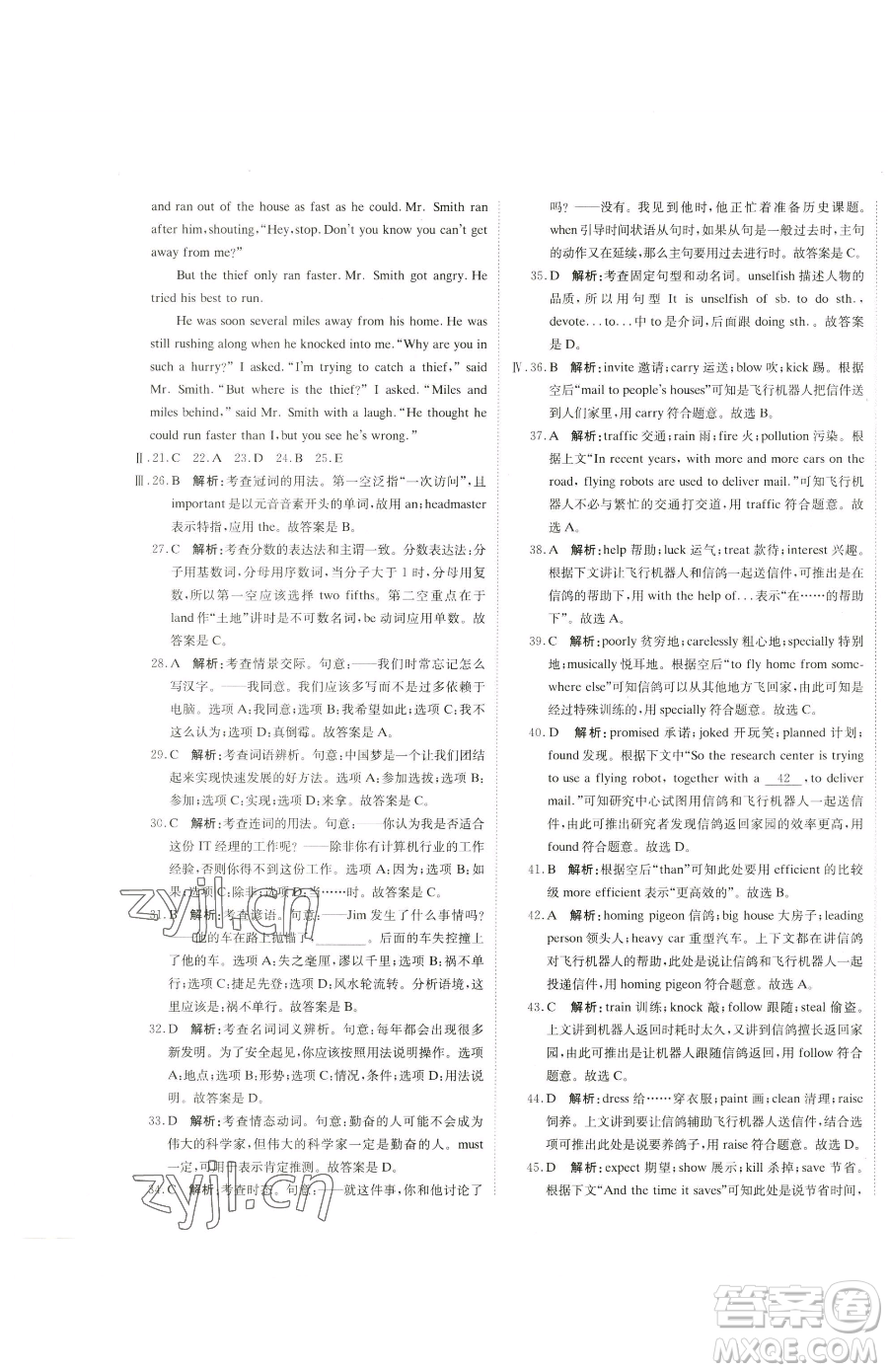 北京教育出版社2023提分教練優(yōu)學(xué)導(dǎo)練測(cè)九年級(jí)下冊(cè)英語(yǔ)人教版參考答案