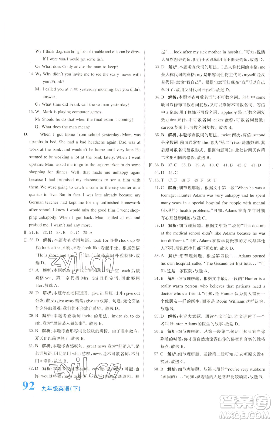 北京教育出版社2023提分教練優(yōu)學(xué)導(dǎo)練測(cè)九年級(jí)下冊(cè)英語(yǔ)人教版參考答案