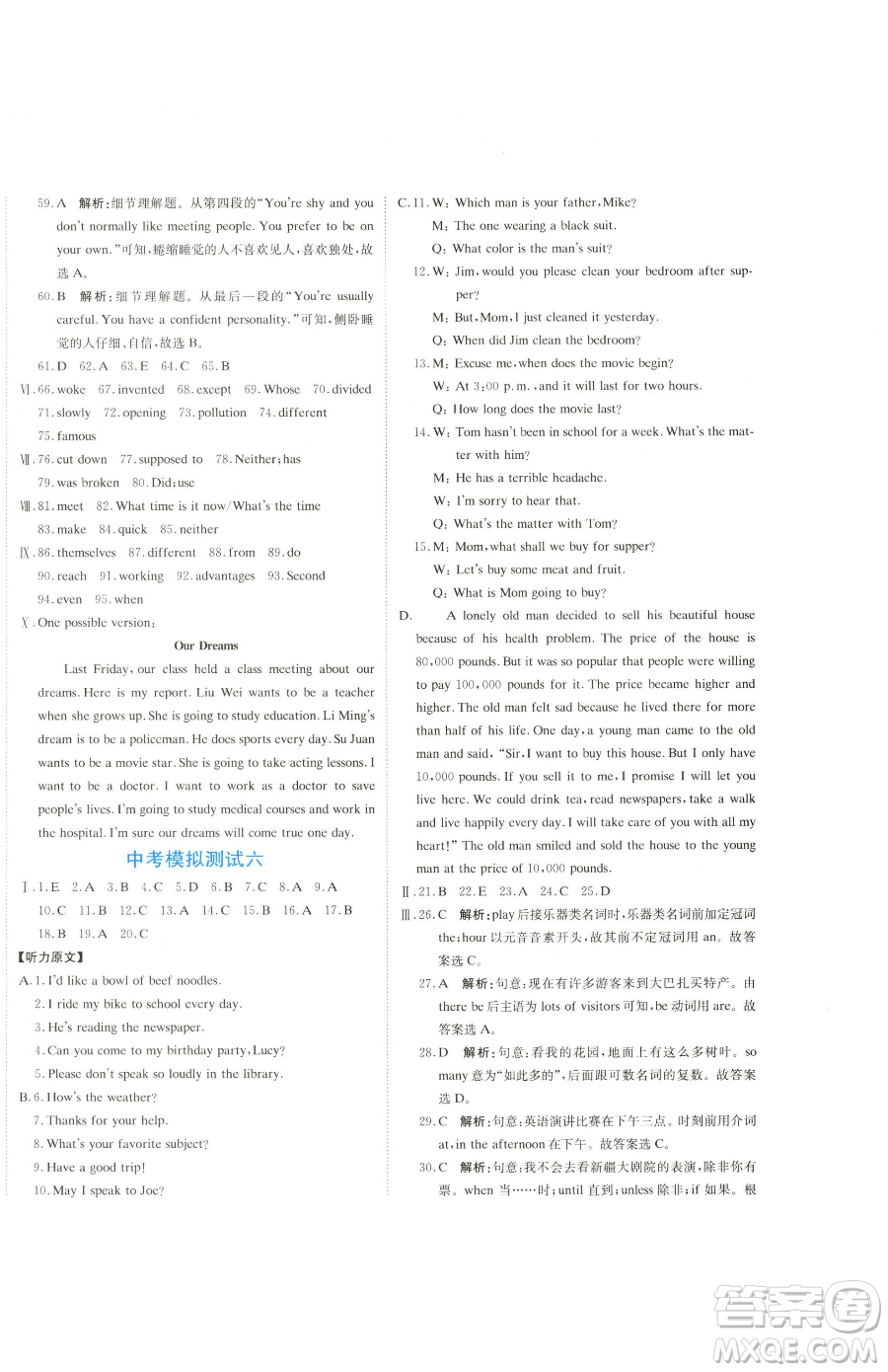 北京教育出版社2023提分教練優(yōu)學(xué)導(dǎo)練測(cè)九年級(jí)下冊(cè)英語(yǔ)人教版參考答案