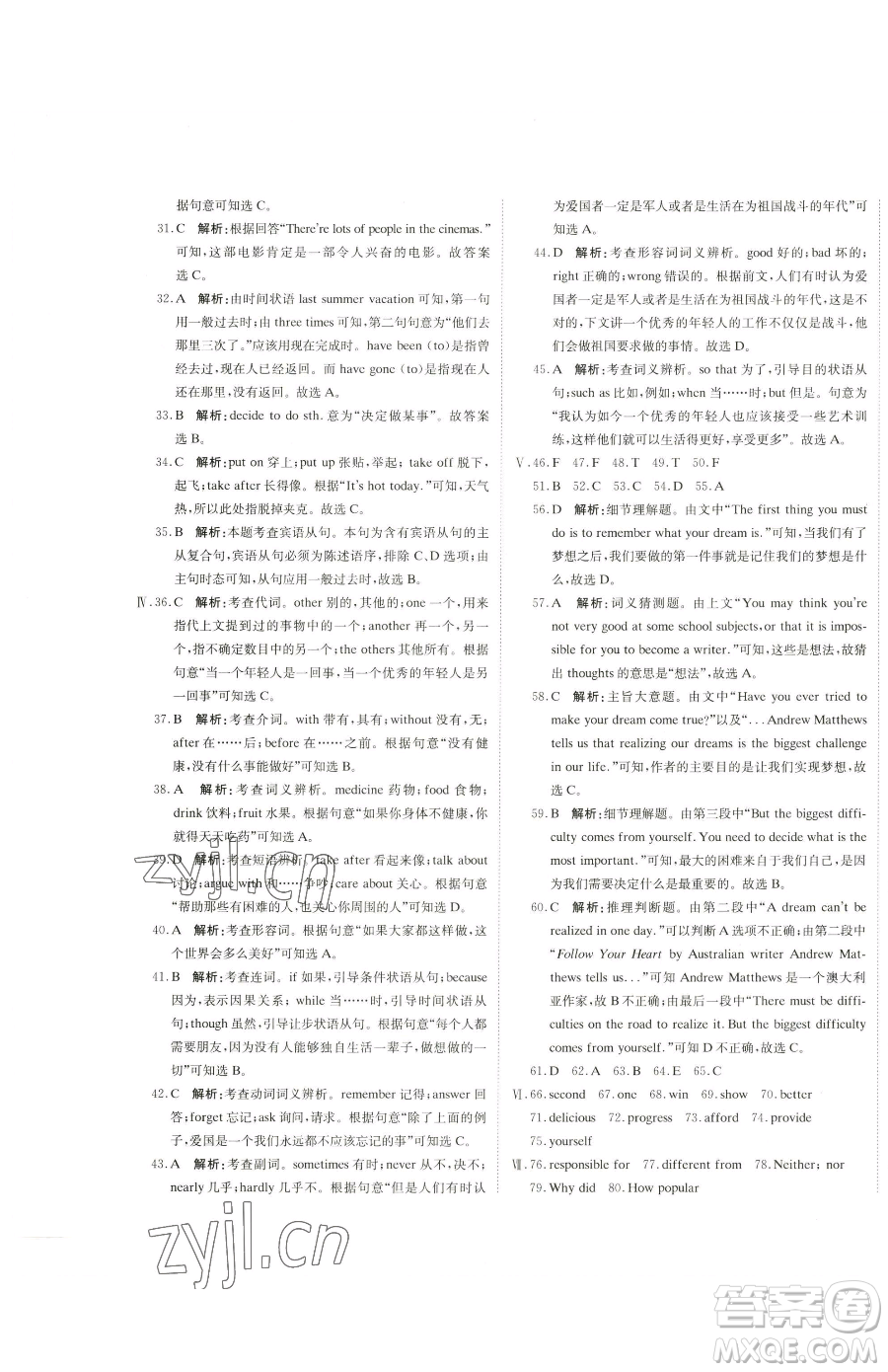 北京教育出版社2023提分教練優(yōu)學(xué)導(dǎo)練測(cè)九年級(jí)下冊(cè)英語(yǔ)人教版參考答案