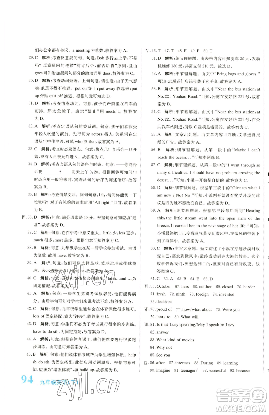 北京教育出版社2023提分教練優(yōu)學(xué)導(dǎo)練測(cè)九年級(jí)下冊(cè)英語(yǔ)人教版參考答案
