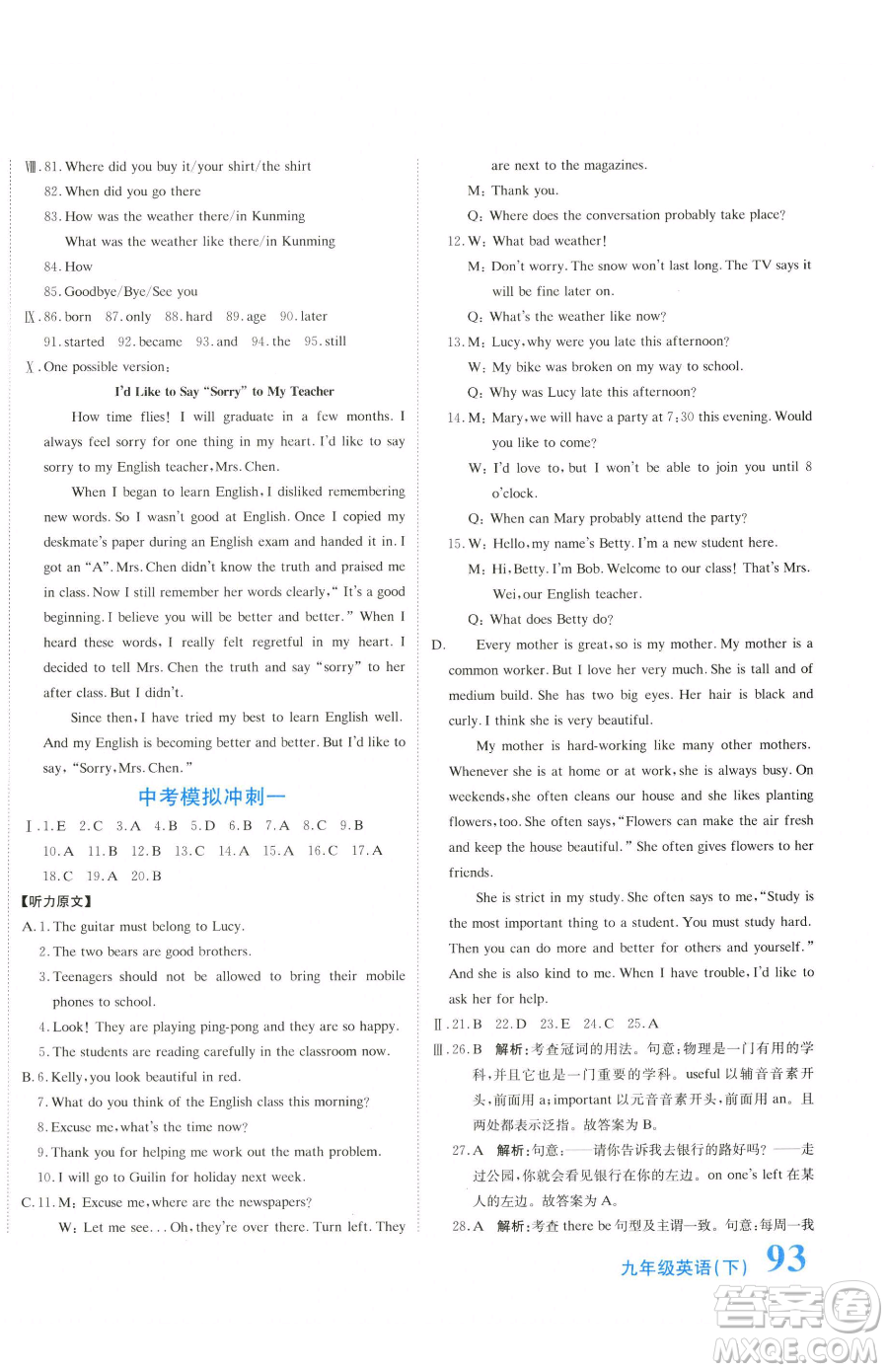 北京教育出版社2023提分教練優(yōu)學(xué)導(dǎo)練測(cè)九年級(jí)下冊(cè)英語(yǔ)人教版參考答案