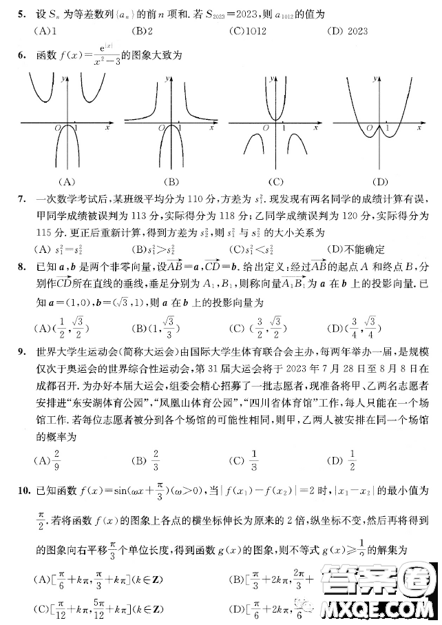 成都市2020級高中畢業(yè)班第三次診斷性檢測文科數(shù)學試卷答案