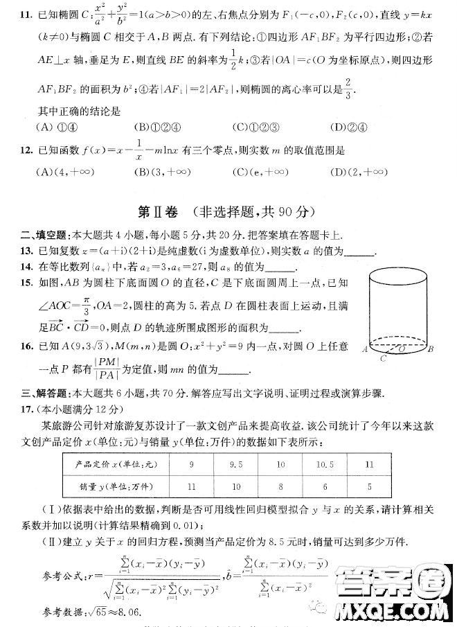 成都市2020級高中畢業(yè)班第三次診斷性檢測文科數(shù)學試卷答案