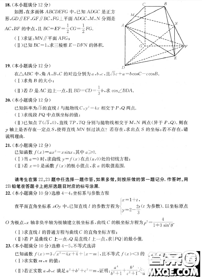 成都市2020級高中畢業(yè)班第三次診斷性檢測文科數(shù)學試卷答案