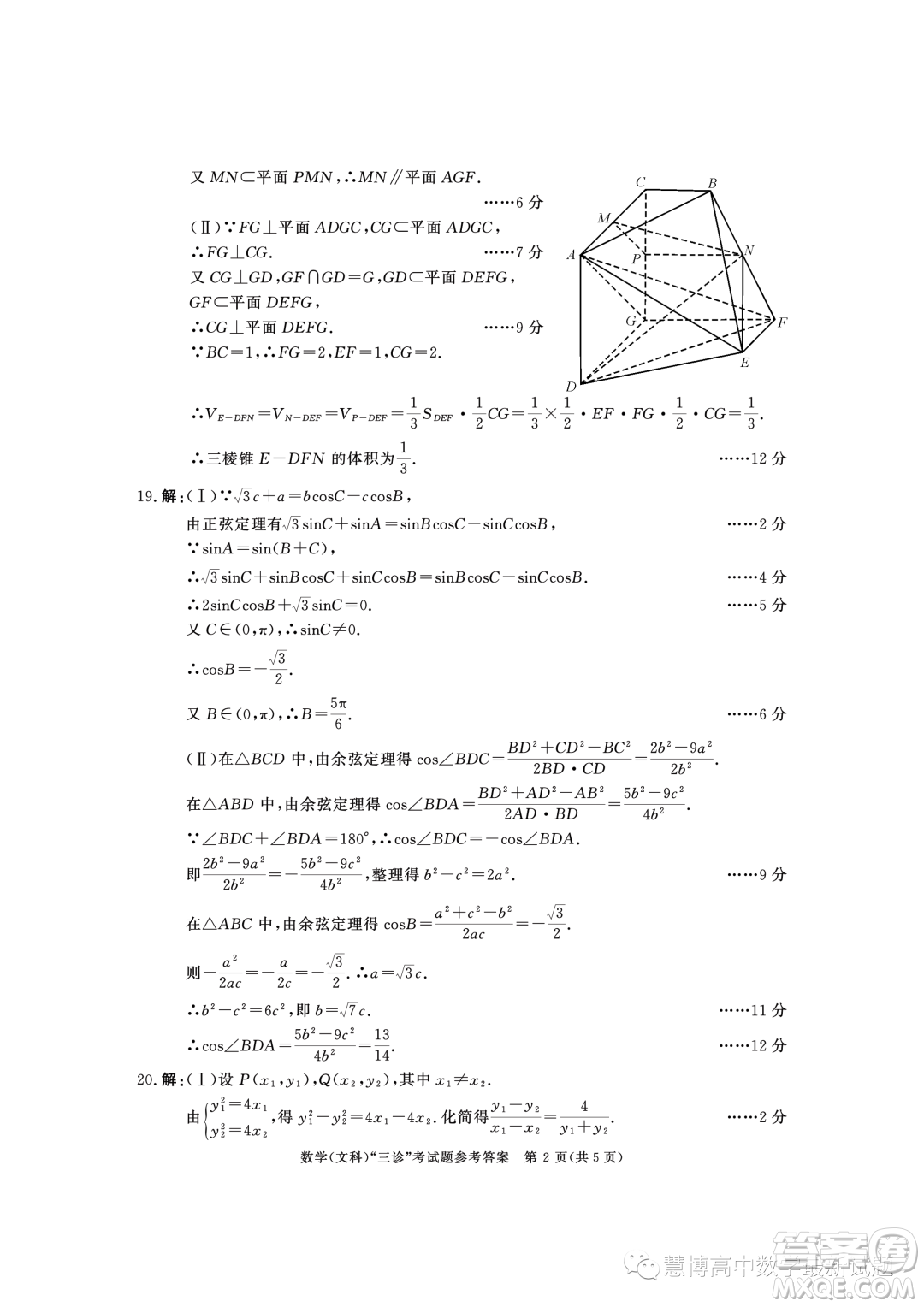 成都市2020級高中畢業(yè)班第三次診斷性檢測文科數(shù)學試卷答案