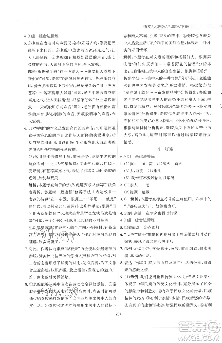 安徽教育出版社2023新編基礎(chǔ)訓(xùn)練八年級(jí)下冊(cè)語文人教版參考答案