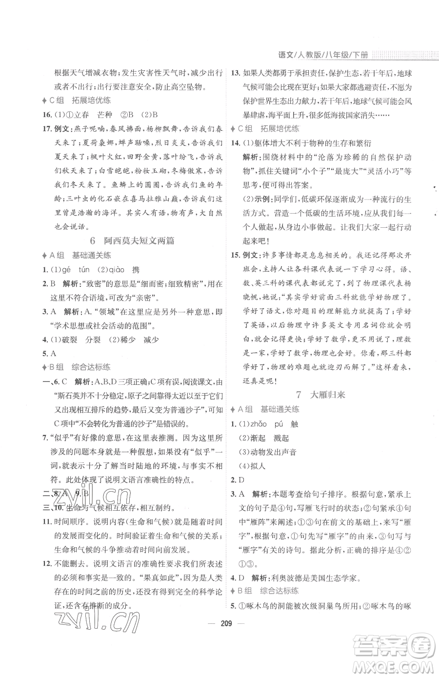 安徽教育出版社2023新編基礎(chǔ)訓(xùn)練八年級(jí)下冊(cè)語文人教版參考答案