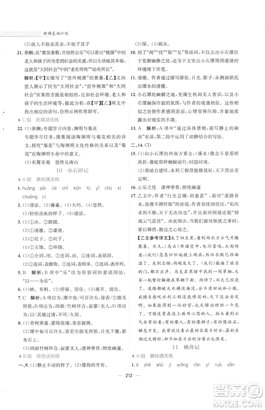 安徽教育出版社2023新編基礎(chǔ)訓(xùn)練八年級(jí)下冊(cè)語文人教版參考答案