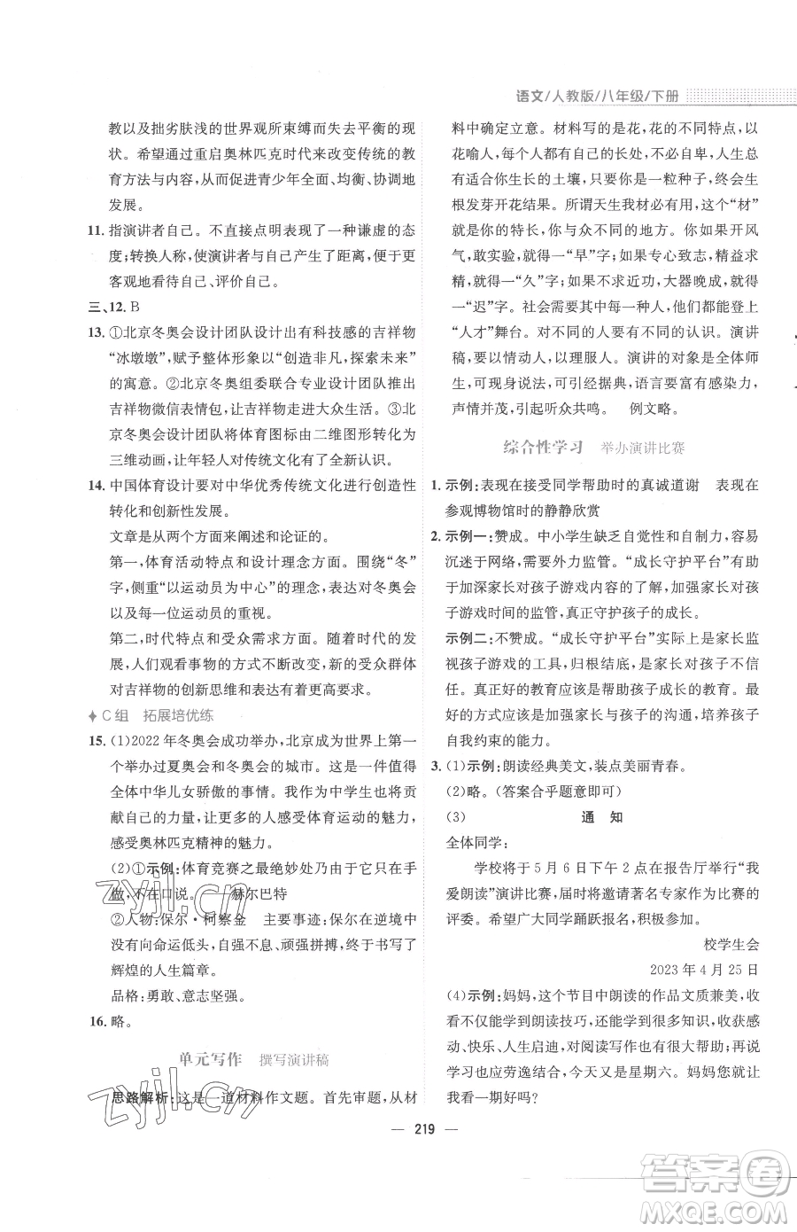 安徽教育出版社2023新編基礎(chǔ)訓(xùn)練八年級(jí)下冊(cè)語文人教版參考答案