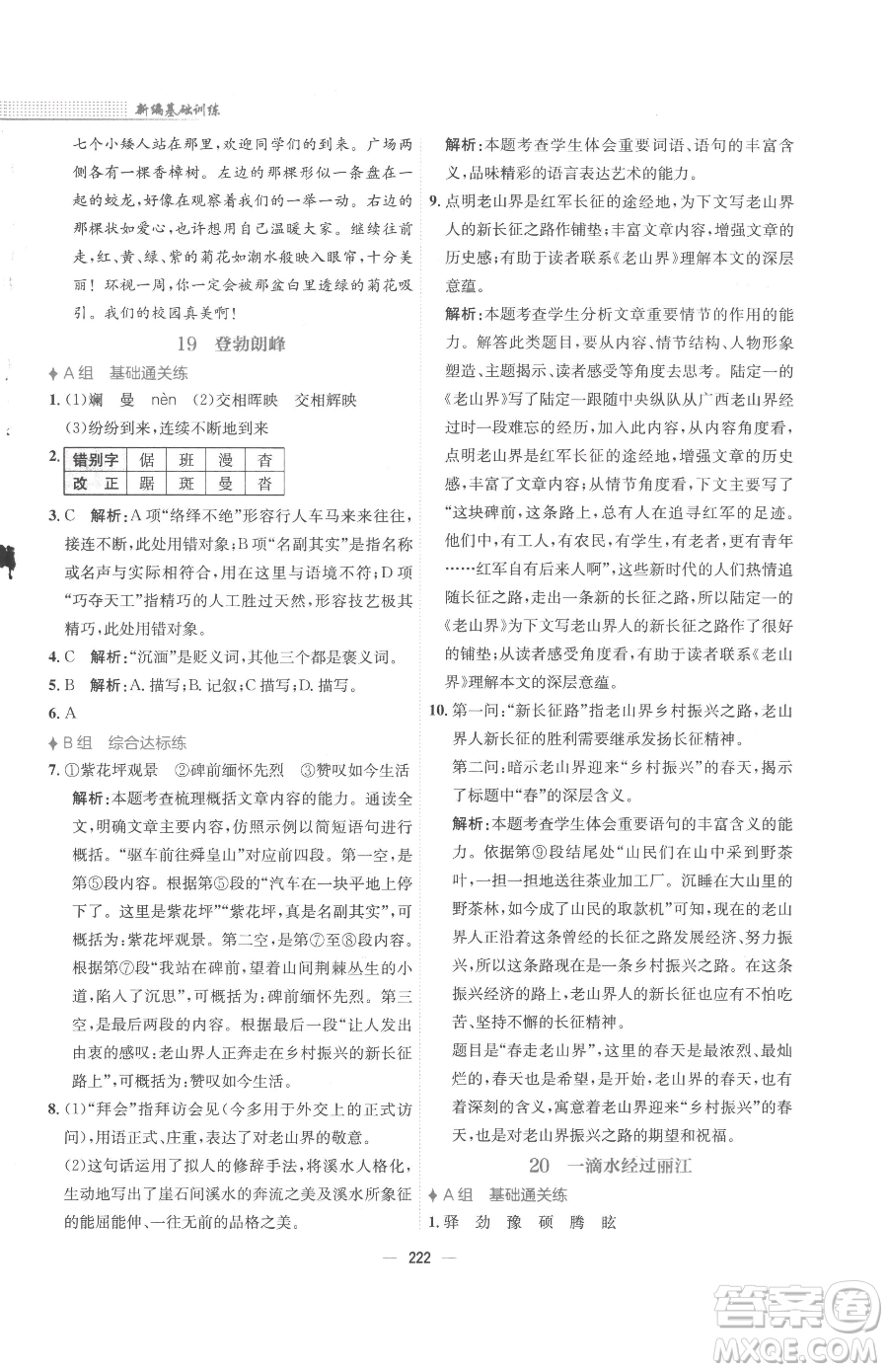 安徽教育出版社2023新編基礎(chǔ)訓(xùn)練八年級(jí)下冊(cè)語文人教版參考答案