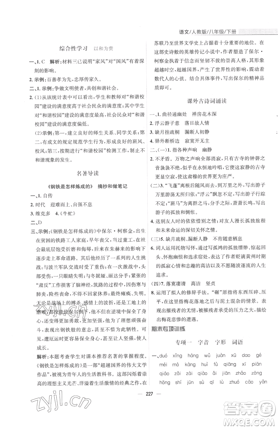 安徽教育出版社2023新編基礎(chǔ)訓(xùn)練八年級(jí)下冊(cè)語文人教版參考答案