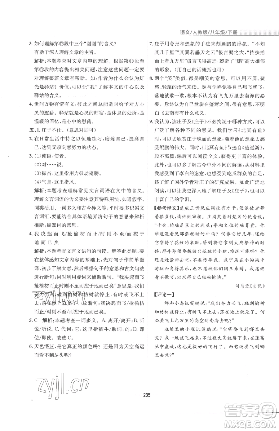 安徽教育出版社2023新編基礎(chǔ)訓(xùn)練八年級(jí)下冊(cè)語文人教版參考答案
